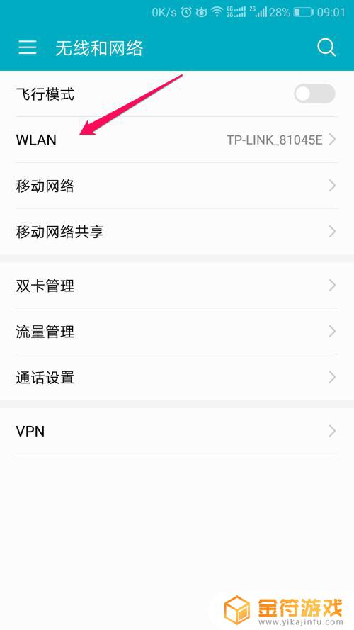 如何查看手机无线密码 如何在手机上查看已保存的WiFi密码