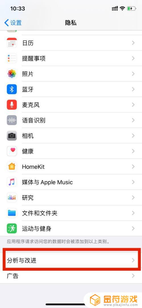 苹果手机崩溃记录怎么看 iPhone如何查看崩溃日志