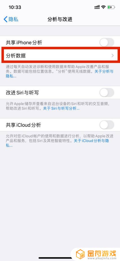 苹果手机崩溃记录怎么看 iPhone如何查看崩溃日志