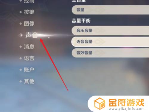 原神内测语音如何更改声音 原神语音音量设置教程