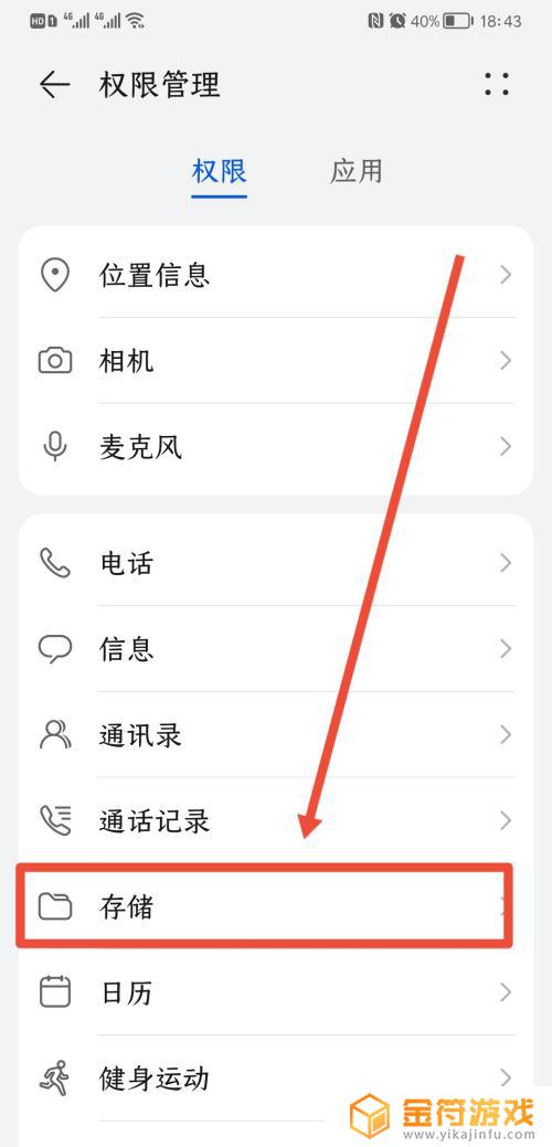 华为手机拼多多无法获取存储权限 华为手机拼多多应用怎样打开存储权限