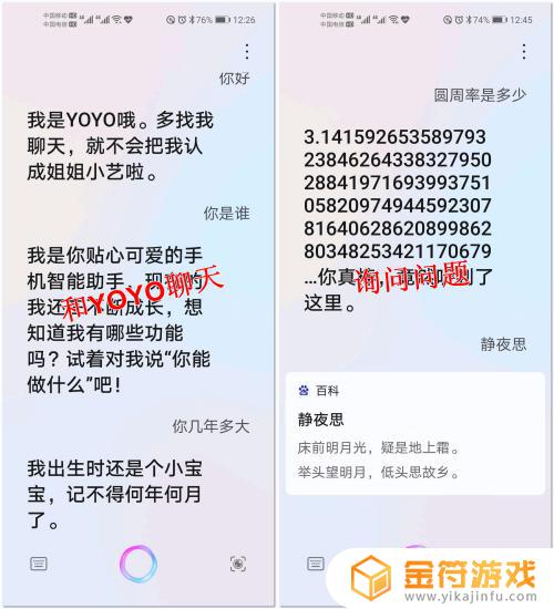 yoyo是哪个手机的语音助手 荣耀手机YOYO智慧语音助手怎么设置