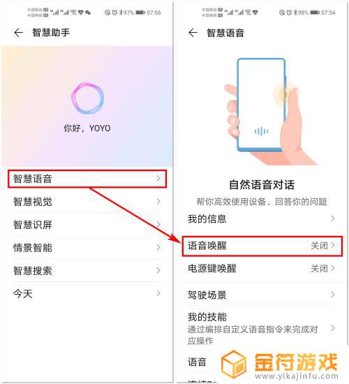 yoyo是哪个手机的语音助手 荣耀手机YOYO智慧语音助手怎么设置