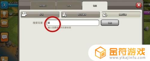 部落冲突如何搜索玩家 部落冲突玩家搜索技巧