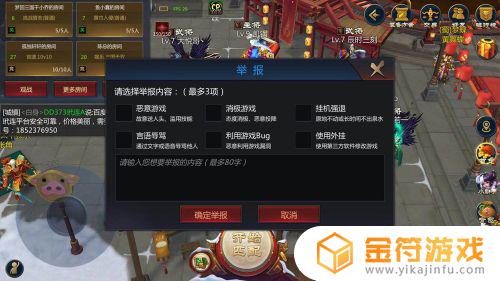 梦三国如何举报 梦三国手游举报玩家流程