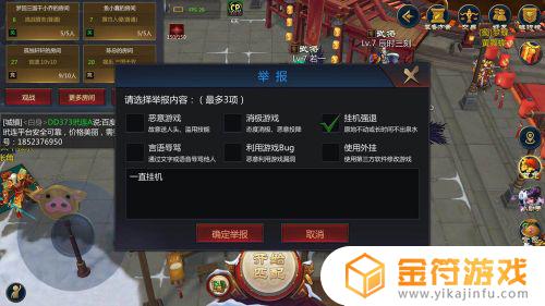 梦三国如何举报 梦三国手游举报玩家流程