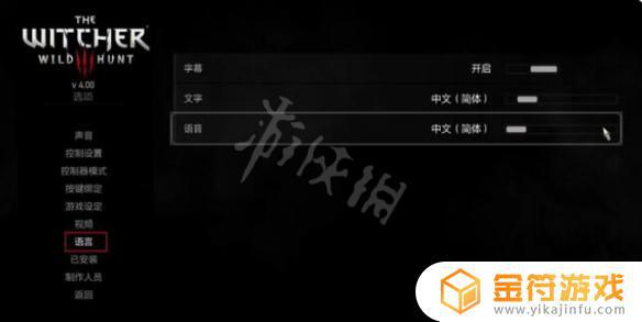巫师3swich中文配音设置 《巫师3次世代版》中文配音设置教程
