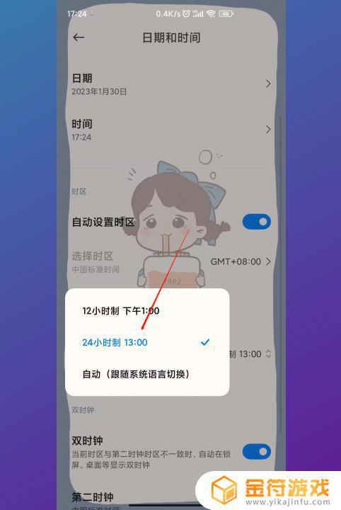 小米手机时钟怎么改成24小时的 小米手机24小时制时间设置教程