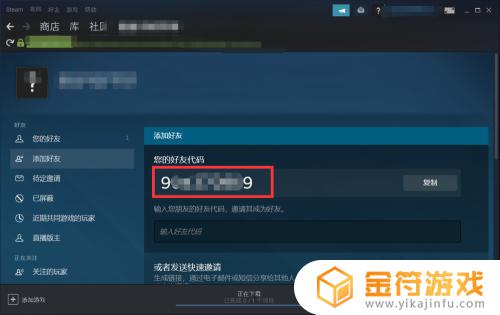 steam代码怎么看 Steam好友代码怎么获取