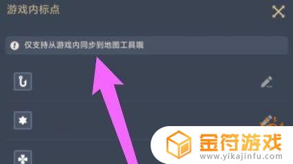 原神怎么同步地图标点 米游社同步标点的方法分享