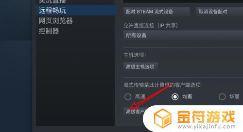 steam远程操作键盘设置 Mac Steam远程畅玩控制器界面按键设置教程