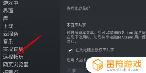 steam远程操作键盘设置 Mac Steam远程畅玩控制器界面按键设置教程