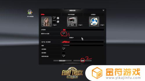 欧卡2如何启用steam 库存 Steam平台中欧洲卡车模拟游戏设置档案云备份方法