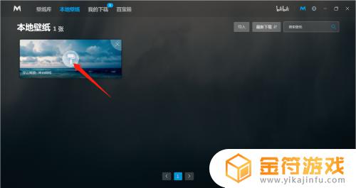 steam上主题 Steam免费壁纸设置方法