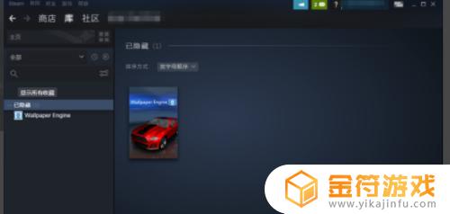 在steam隐藏游戏怎么找回 Steam怎么找回隐藏的游戏