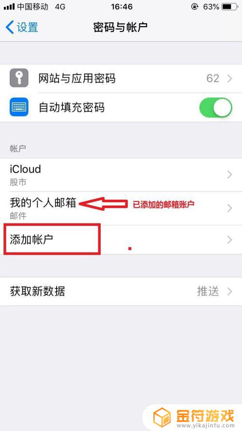 苹果手机邮箱怎么添加多个邮箱 iPhone手机怎么添加多个邮箱账户