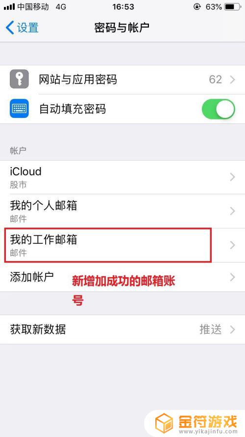 苹果手机邮箱怎么添加多个邮箱 iPhone手机怎么添加多个邮箱账户