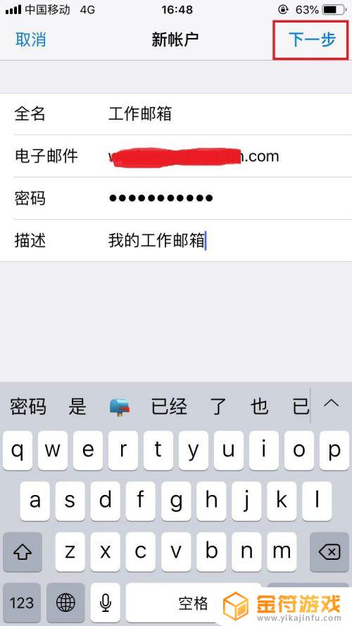 苹果手机邮箱怎么添加多个邮箱 iPhone手机怎么添加多个邮箱账户