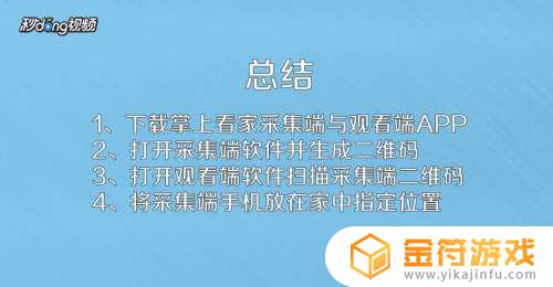 手机远程看家监控 如何使用手机远程观看家中监控