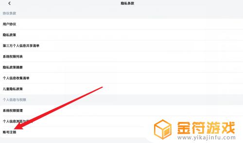 鸣潮怎么样注销账号 鸣潮游戏账号注销步骤