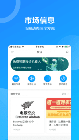 eth交易平台app