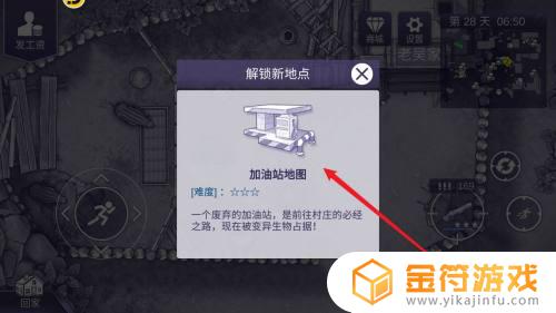 阿瑞斯病毒2怎么解锁加油站 阿瑞斯病毒2加油站地图解锁方法