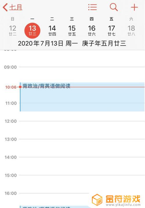 苹果手机日历日程怎么删除 iPhone日历删除日程的操作步骤