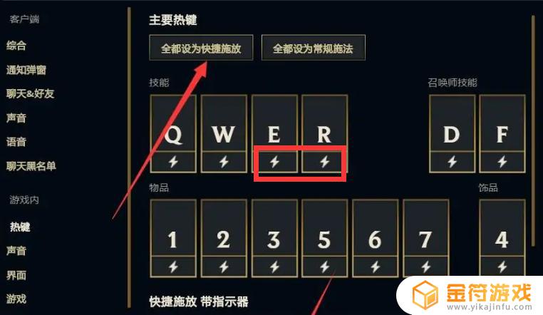 英雄联盟怎么设置快捷键施法 lol快捷施法设置方法