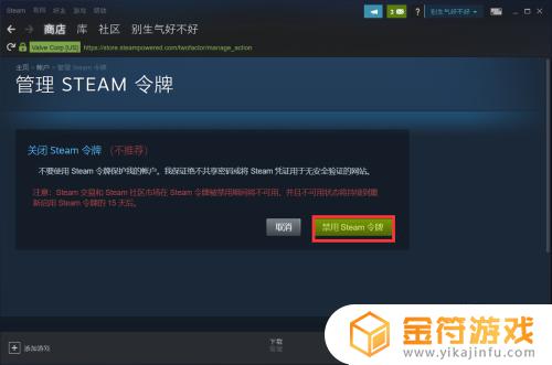 steam令牌解除绑定 Steam手机令牌解绑教程