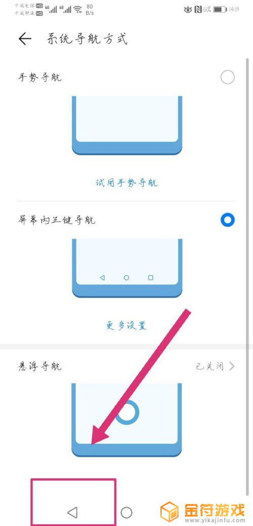 智能手机返回键设置 手机返回键消失怎么找回