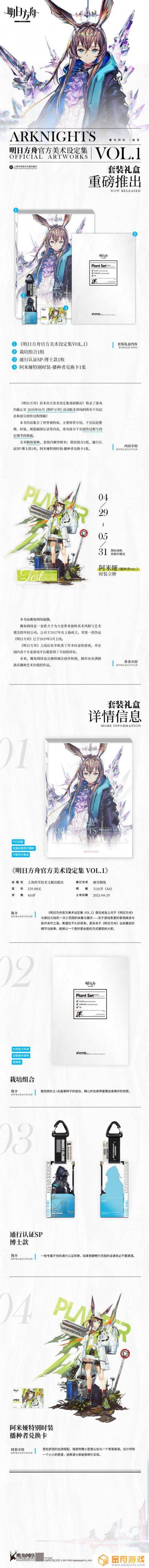 明日方舟设定集预购 《明日方舟》官方美术设定集VOL.1套装价格预订