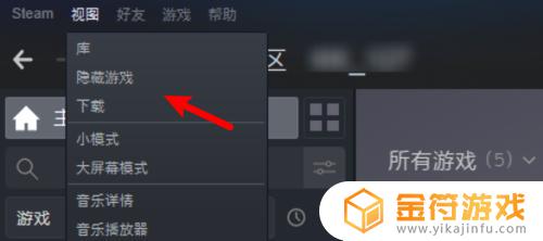 steam怎么打开隐藏游戏 Steam库隐藏游戏如何找到