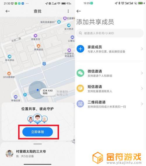 小米手机怎么定位家人手机位置 小米手机如何实现家人位置定位