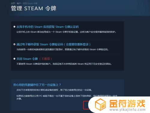 怎么取消steam在其他电脑上的登录 怎么取消Steam其他设备的授权