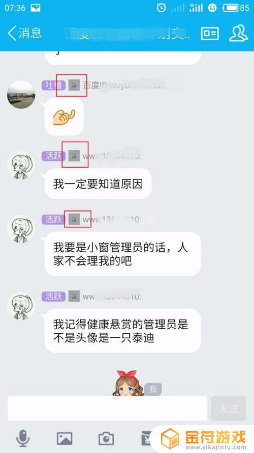 手机qq图片加载失败怎么解决 QQ聊天图片加载不出来怎么办