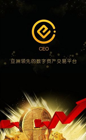 ceo交易所苹果官网下载