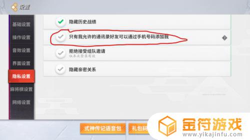 决战平安京怎么屏蔽好友 决战平安京如何只添加通讯录好友