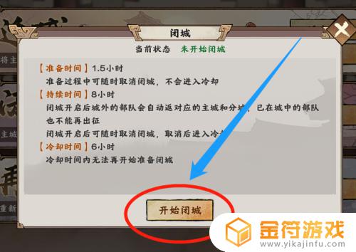 秦皇汉武怎么设置占领地后不回城 怎样进入8小时免战状态