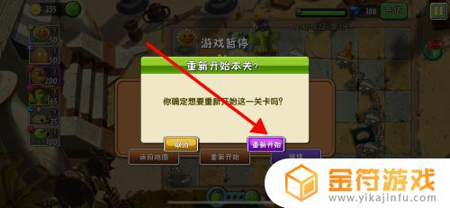 疯狂机枪兵虫族入侵如何重新开始 植物大战僵尸2怎么重新开始新的游戏