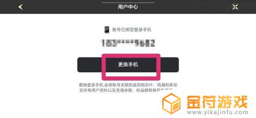 鸣潮如何更换手机号码 鸣潮更换手机号码步骤