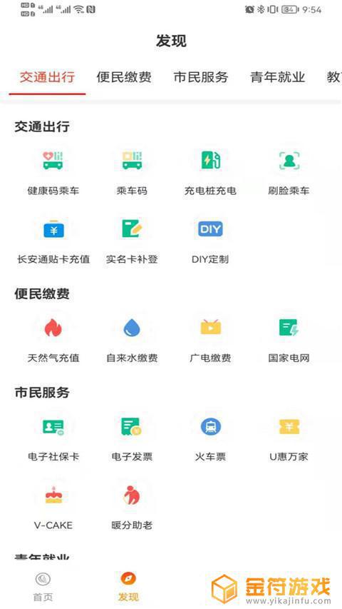 西安市民卡app下载官网版