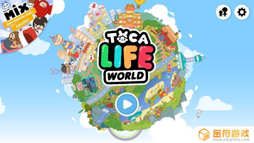 托卡世界生活完整版下载最新版2021
