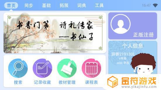 新学霸通app官方下载