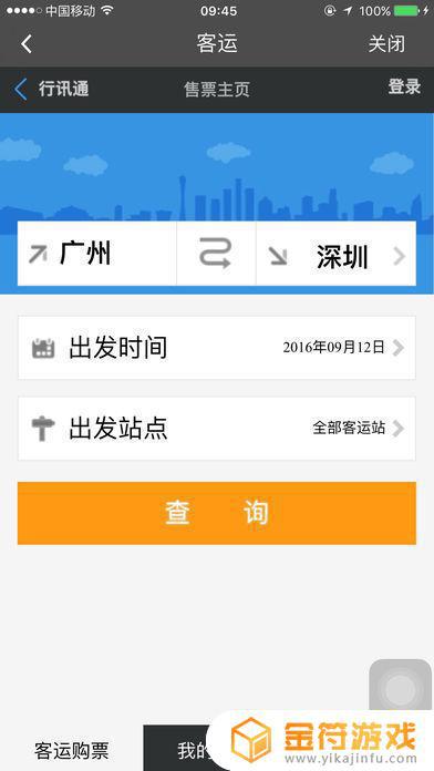 移动行讯通广州公交app下载