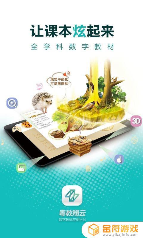 粤教翔云教学平台app