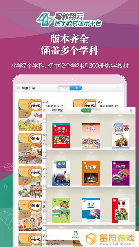 粤教翔云app下载安装