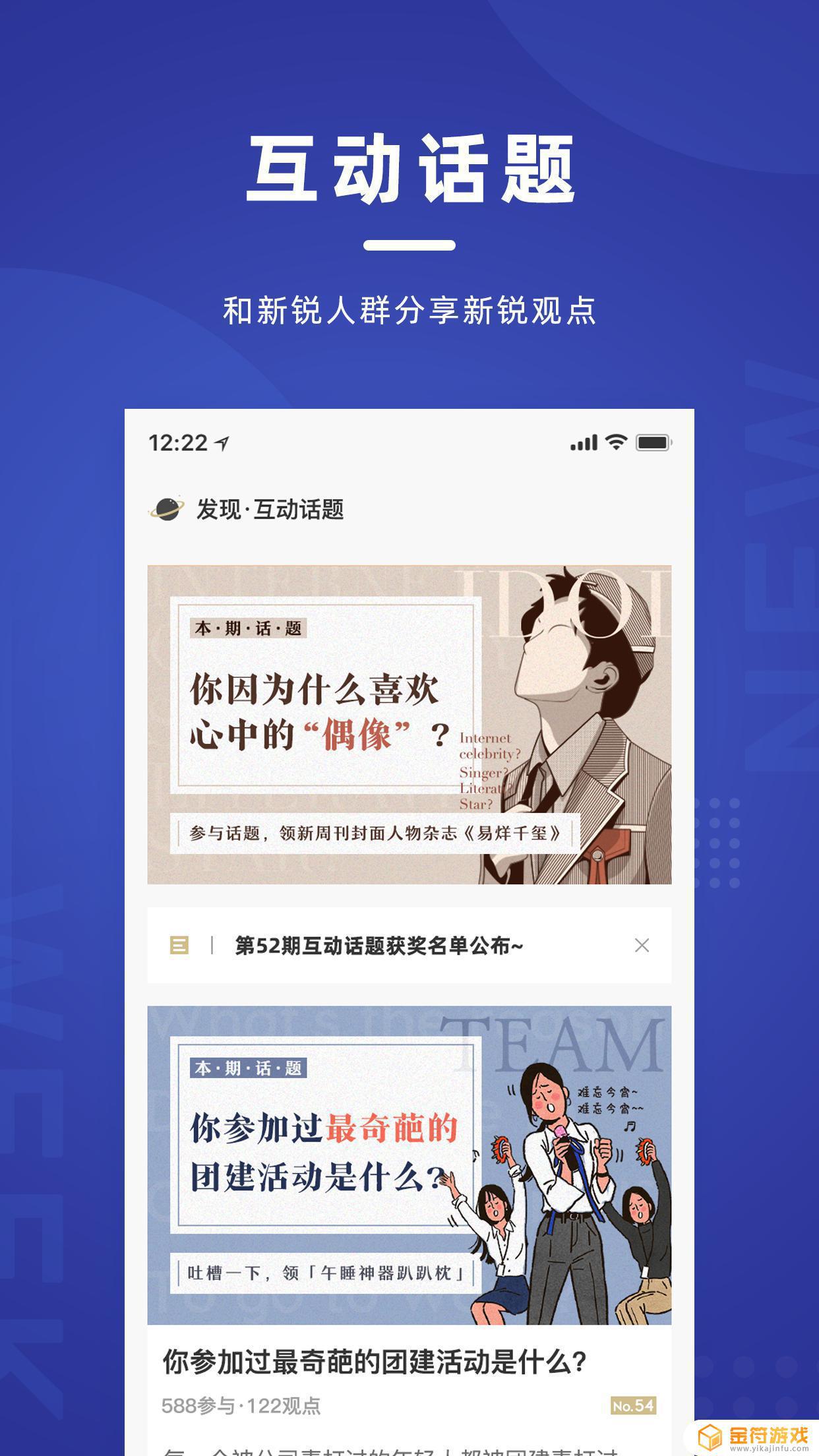 新周刊官方app