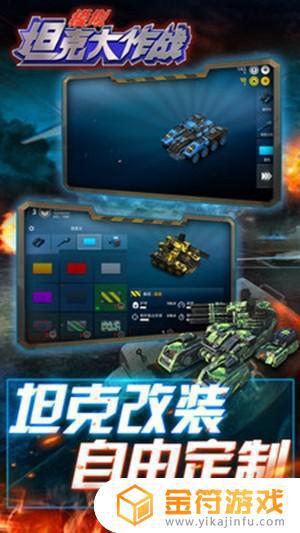 模拟坦克大作战手机游戏