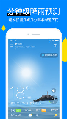 新晴天气手机安卓版下载免费