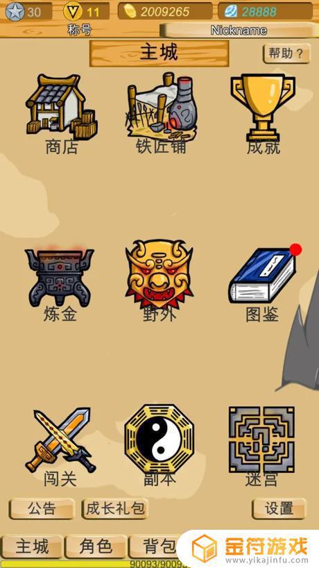 神兽三国苹果版下载安装